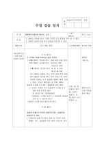 부분수업계획안(동물-과학영역)