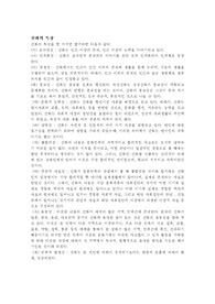 [인문어학]신화의 특징
