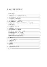 교육과정의 구성