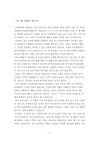 교육의 목적 -  나는 왜 교육받고 있는가?