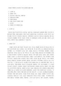 [인문]돈황의 벽화와 금강경의 역사-문화재 훼손사례