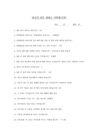 당신의 결혼생활은 어떠합니까?