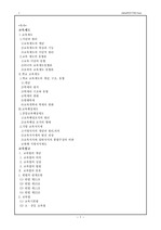 [교육]교육제도 및 교육법규