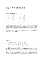 전자회로 직류바이어스