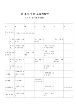 만 4세 주간 계획안