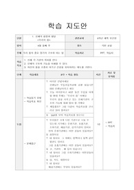 [교육]우리의 몸 - 학습계획안