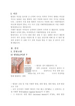 [간호학]hernia (탈장)