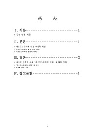 마르크스주의의 주체적 고찰