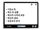 [경영경제]한국전기초자 조직혁신