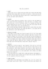 [사회복지 ]자기소개서 - 2페이지