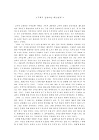 [교육]교육적 경험