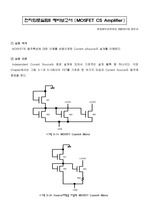 [공학기술]MOSFET Current Source 예비보고서