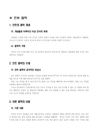 칸트의 철학적 개념과 내용