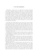 삼국유사 `처용랑 망해사 (處容郞望海寺)` 감상문