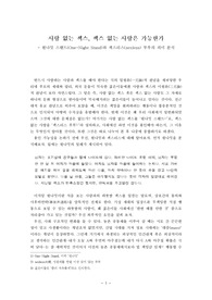 [사회과학]사랑 없는 섹스, 섹스 없는 사랑은 가능한가