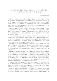 [감상문]참을 수 없는 존재의 가벼움 감상문