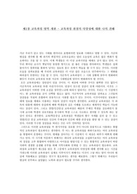 교육과정 영역 개관 - 교육과정 관점의 다양성에 대한 나의 견해