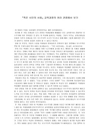 `죽은 시인의 사회` - 교육과정의 여러 관점에서 보기