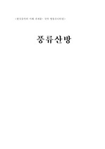 [예체능]국악 방송모니터링 - 풍류산방