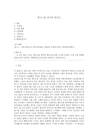 [사회과학]체르노빌 원자력 발전소 참사