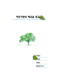 [서평]하얀 가면의 제국 서평