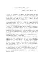[감상문]`의상 100년 한국인의 패션`을 보고(감상문)