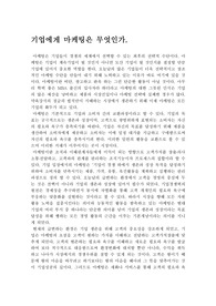 [경영]기업의 마케팅