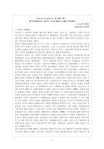 [감상문]Paul M. Kennedy의「强大國의 興亡」의 제6장“兩極世界의 到來와 中位圈 國家의 危機Ⅱ”要約整理 요약