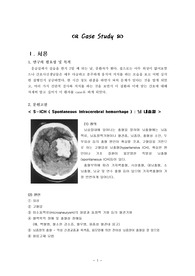 [의학약학]ER case study [ICH]