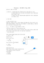 [자연과학]물리 실험보고서 _ f=ma증명 실험
