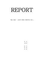 명동 30년 감상문