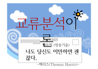 교류분석 이론