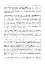 [인문]안토니아스 라인과 이갈리아의 딸들에대한 사회구성론적 연구