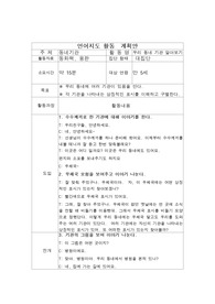 [교육]동네기관 일일계획안