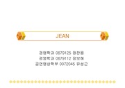 jean[청바지]의 유래및 역사,스타일