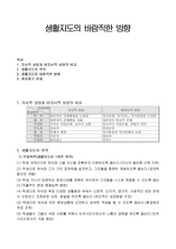 생활지도의 바람직한 방향