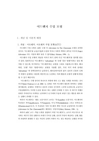 [교육학]도덕수업모형_어드벤처 수업 모형