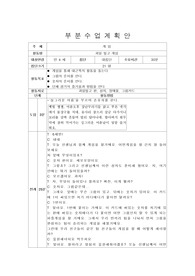 부분수업계획안