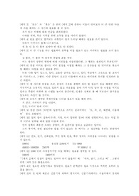 한글 맞춤법][국어 맞춤법][맞춤법][한글][국어][띄어쓰기][높임말]한글 맞춤법(높임말과 낮춤말, 맞춤법에서 주의하여야 할 점,  띄어쓰기, 바른말 쓰기, 바른 발음법, 쉼표, 띄어쓰기 사례, 맞춤법, 한글 맞춤법) 레포트