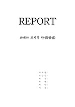 화폐와 도시의 탄생(형성)