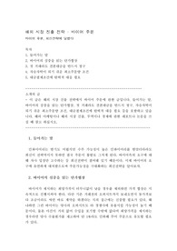 해외 시장 진출 전략 - 바이어 주문