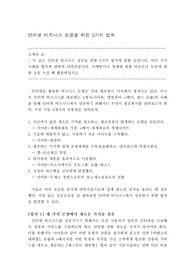 인터넷 비즈니스 성공을 위한 5가지 법칙