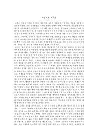 바람직한 교사상