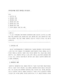 [경영]무역업체를 위한 환위험 관리방안