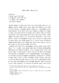 [감상문]카인의 후예