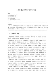 [경영]호텔웨딩연회의 이론적 배경