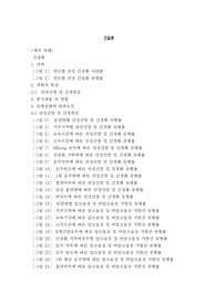 [의학]간질환에 관한 특성과 통계 및 수치