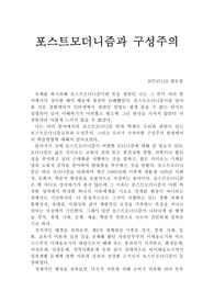 포스트모더니즘과 구성주의