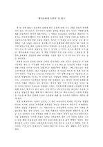 ‘한국문화재 수난사’ 를 읽고