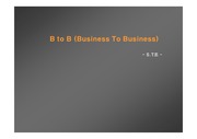 [경영경제]우리나라의 B to B 현황  (Business  to Business)